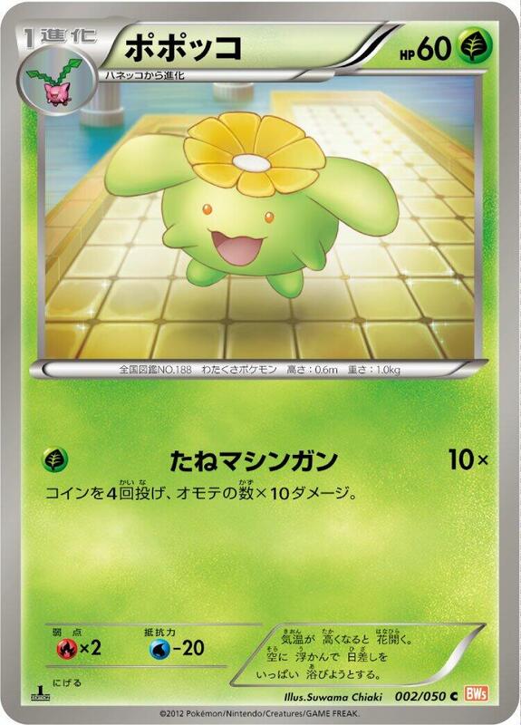 Skiploom (Japanese) Pokemon card from BW5: Dragon Blade