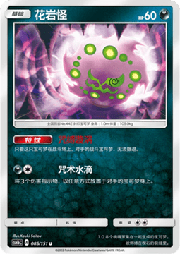 Spiritomb #085