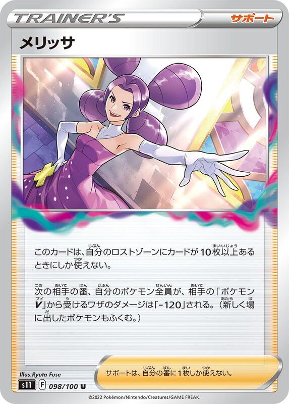 Fantina (Japanese) Pokemon card from S11: Lost Abyss
