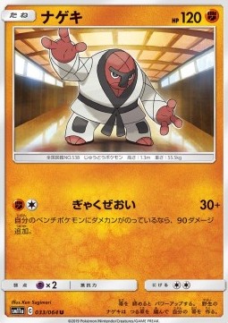 Throh Pokemon card from Remix Bout