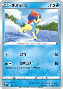 Keldeo #039