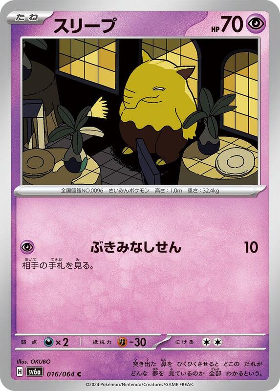 Drowzee (Japanese) Pokemon card from SV6a: Night Wanderer