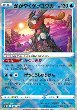 Radiant Greninja