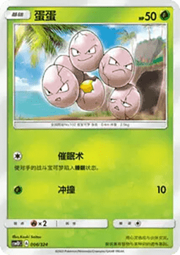 Exeggcute #006