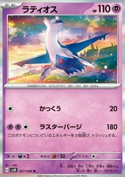 Latios Pokemon card from Ancient Roar