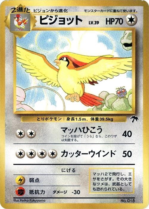 Pidgeot (Japanese) Pokemon card from Southern Island