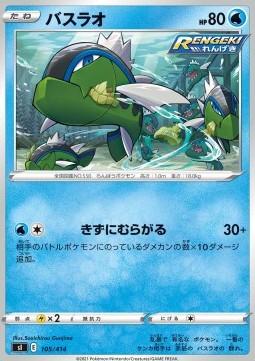Basculin Pokemon card from Start Deck 100