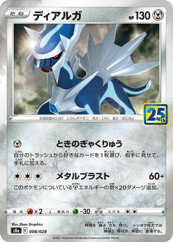Dialga (Japanese) Pokemon card from S8a: 25th Anniversary Collection