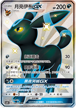Umbreon GX