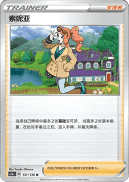 Sonia Pokemon card from Dynamax Clash Flame