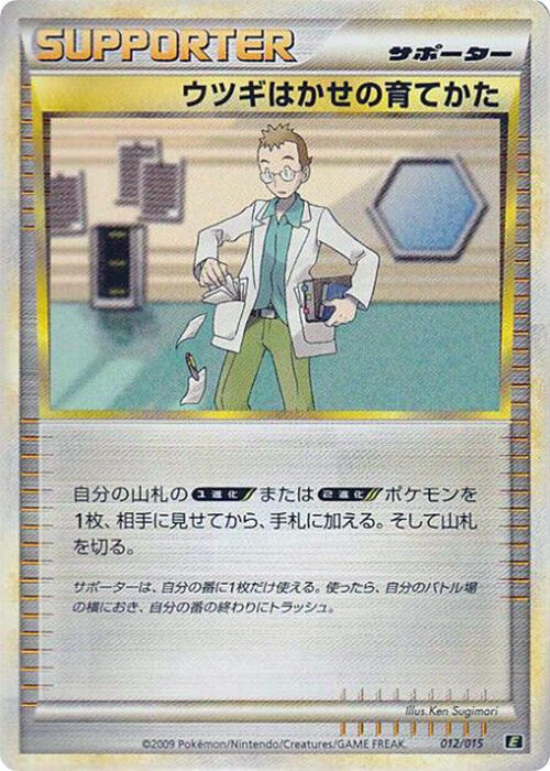 Professor Elm's Training Method (Japanese) Pokemon card from Leafeon vs Metagross Expert Deck (Leafeon)