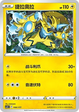 Zeraora #050