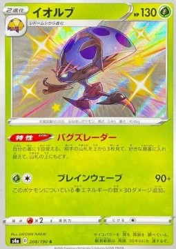 Orbeetle Pokemon card from Shiny Star V