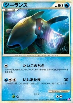 Relicanth Pokemon card from Lost Link