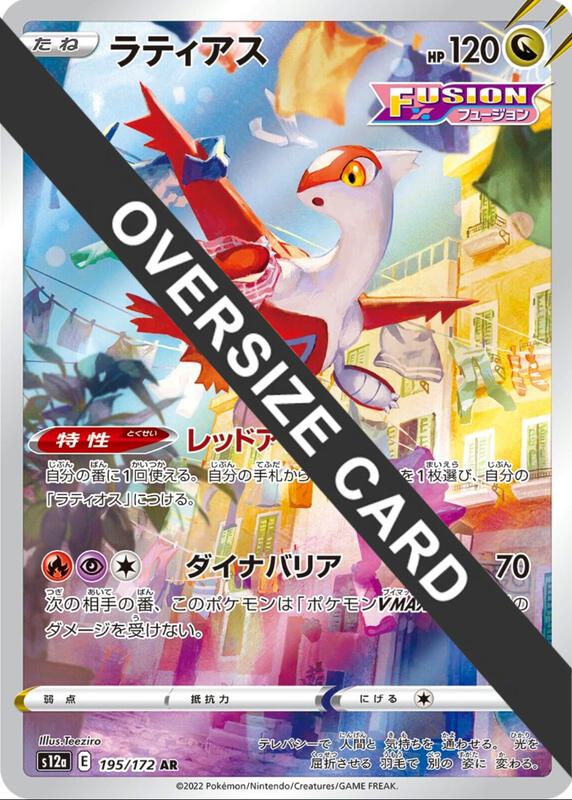 Latias (Vstar Universe Japanese Exclusive) Pokemon card from Jumbo Cards