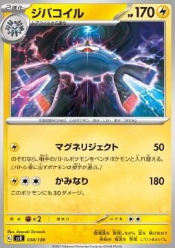 Magnezone Pokemon card from ex Start Decks