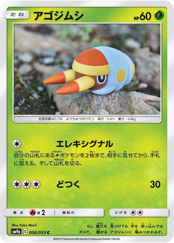 Grubbin (Japanese) Pokemon card from SM9a: Night Unison
