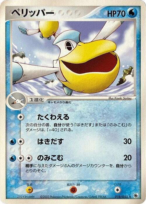 Pelipper (Japanese) Pokemon card from ADV Expansion Pack