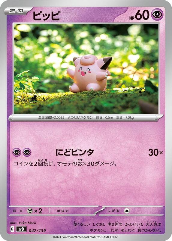 Clefairy (Japanese)