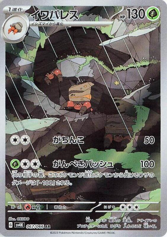 Crustle (Japanese) Pokemon card from SV4K: Ancient Roar
