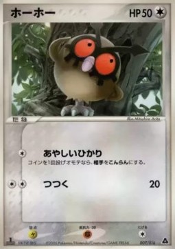 Hoothoot Pokemon card from Meganium Constructed Starter Deck