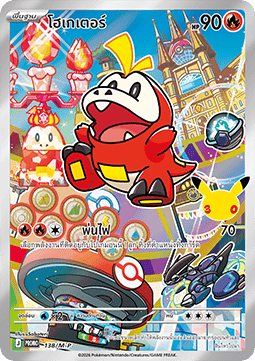 Quaxly (M-P/TH 139) M-P Thai Promos TH