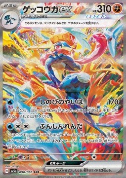 Greninja ex