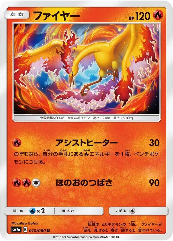 Moltres (Japanese) Pokemon card from SM7a: Thunderclap Spark