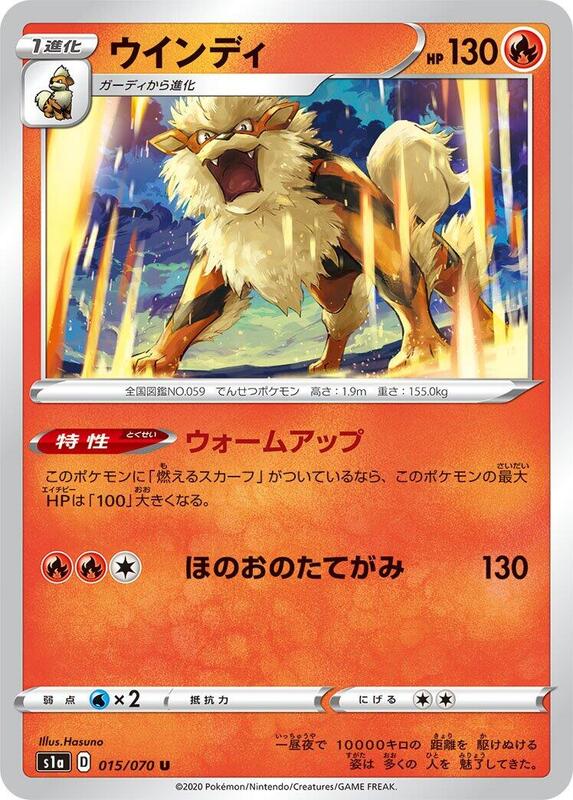 Arcanine (Japanese) Pokemon card from S1a: VMAX Rising