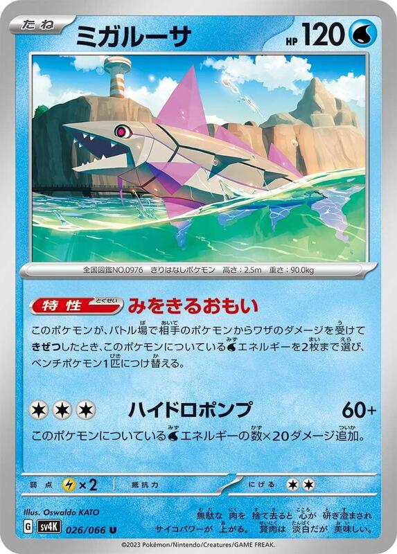 Veluza (Japanese) Pokemon card from SV4K: Ancient Roar