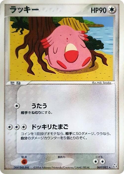 Chansey (Japanese) Pokemon card from Flight of Legends