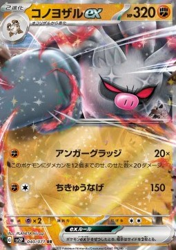 Annihilape ex Pokemon card from Snow Hazard