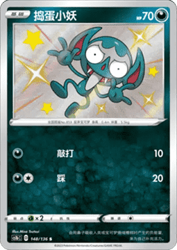 Impidimp Pokemon card from Dynamax Clash Flame