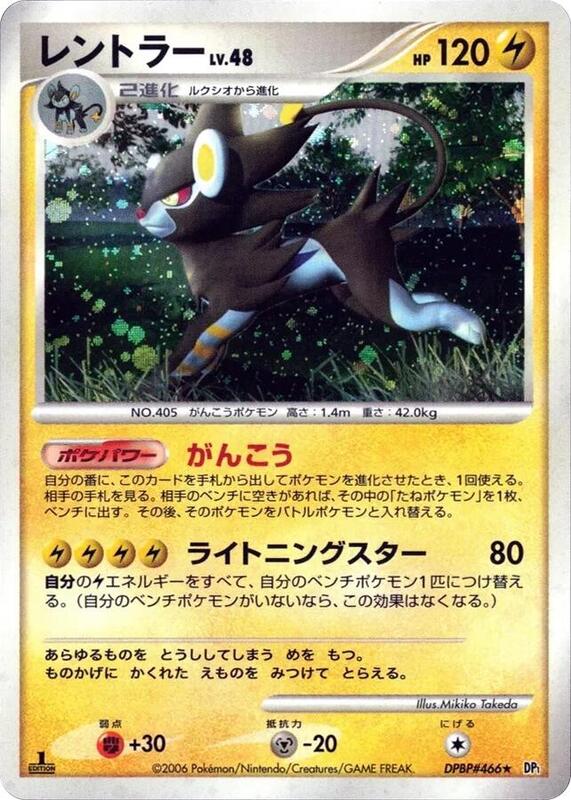 Luxray (Japanese) Pokemon card from DP1: Space-Time Creation