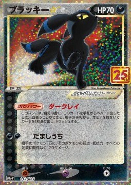 Umbreon Gold Star (s8a-P 012) 25th Anniversary Edition