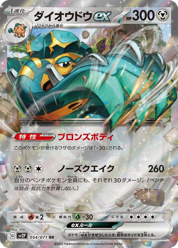 Copperajah ex (Japanese) Pokemon card from SV2P: Snow Hazard