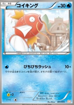 Magikarp Pokemon card from Garchomp Half Deck
