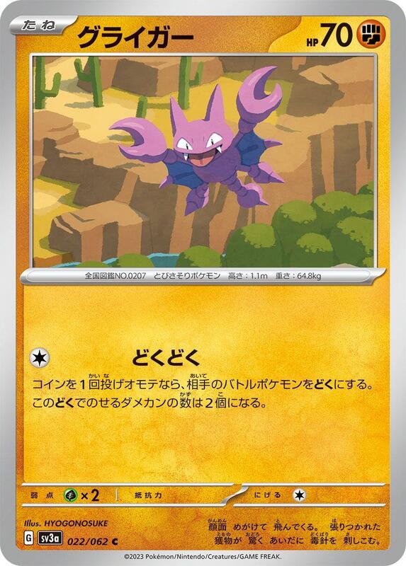 Gligar (Japanese) Pokemon card from SV3a: Raging Surf