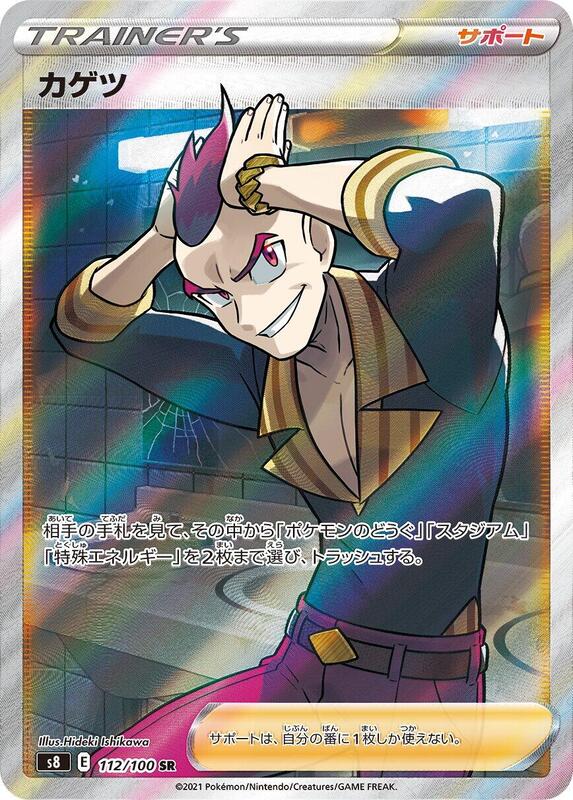 Sidney (Japanese) Pokemon card from S8: Fusion Arts