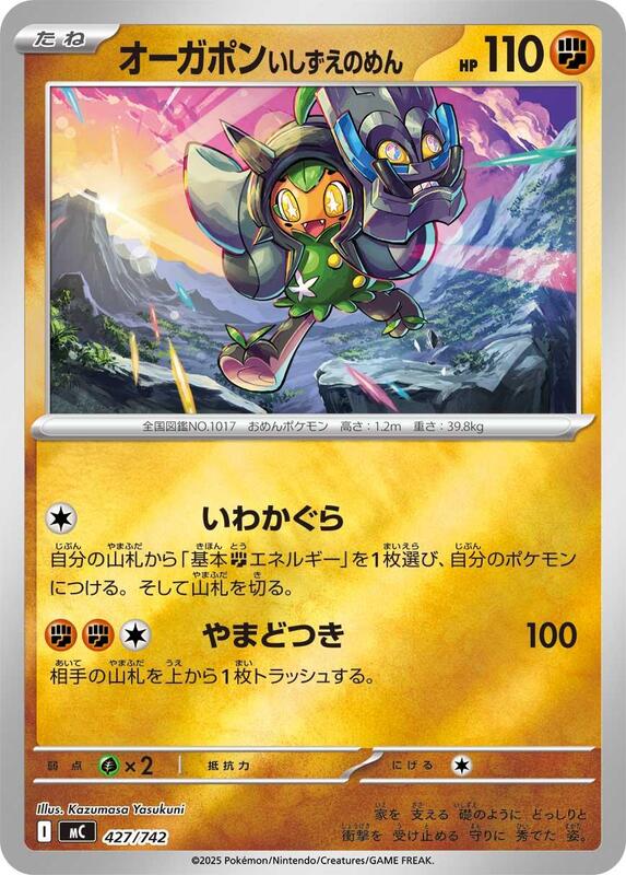 Cornerstone Mask Ogerpon (Mirror Holo) (Japanese) JP