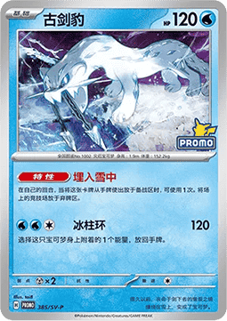 Pikachu (SV-P/CS 386) Scarlet & Violet Simplified Chinese Promos CN