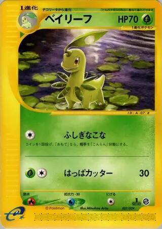 Bayleef (Japanese) Pokemon card from Pokemon-e Starter Deck
