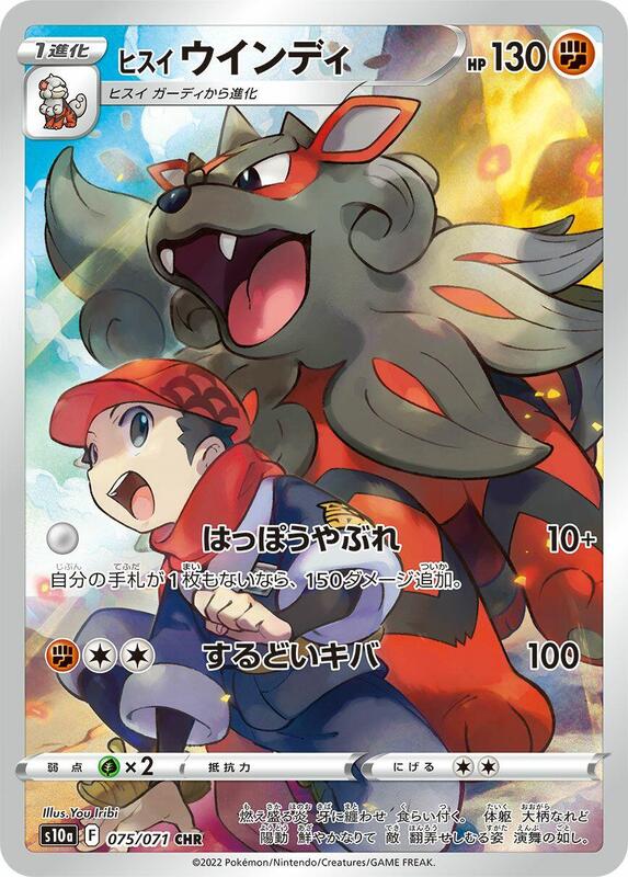 Hisuian Arcanine (Japanese) Pokemon card from S10a: Dark Phantasma