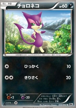 Purrloin Pokemon card from White Collection