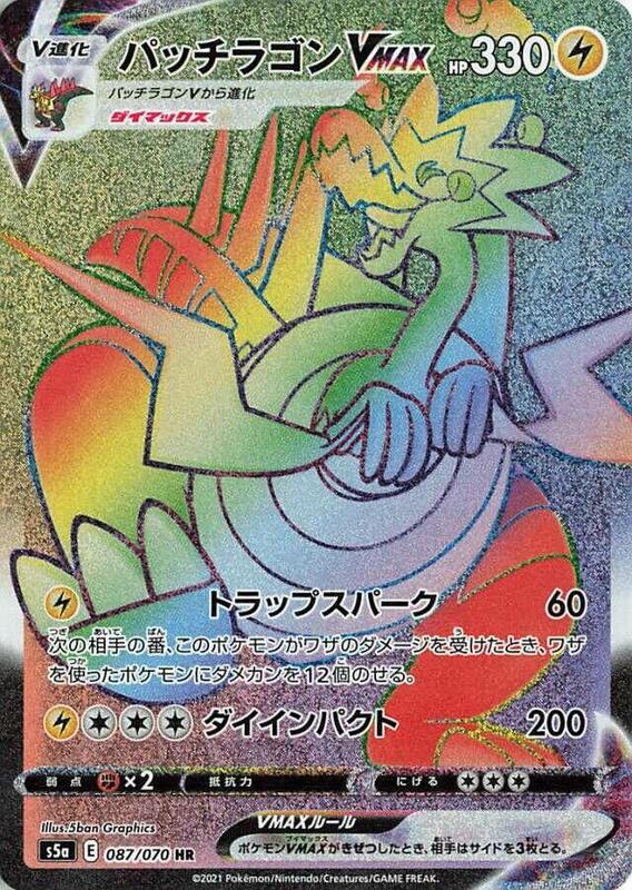 Dracozolt VMAX (Japanese) Pokemon card from S5a: Peerless Fighters