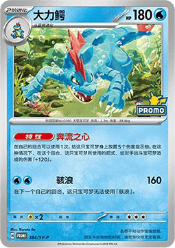 Chien-Pao (SV-P/CS 385) Scarlet & Violet Simplified Chinese Promos CN