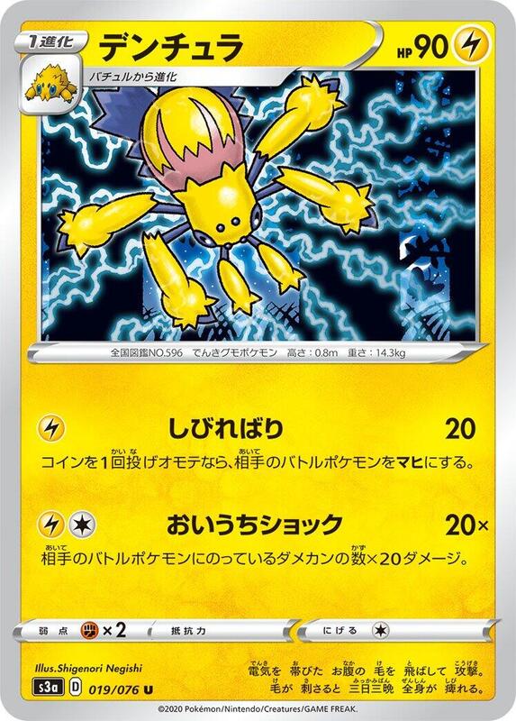 Galvantula (Japanese) Pokemon card from S3a: Legendary Heartbeat