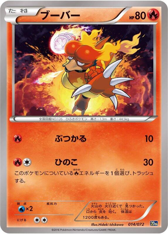 Magmar (Japanese) Pokemon card from BREAK Starter Pack