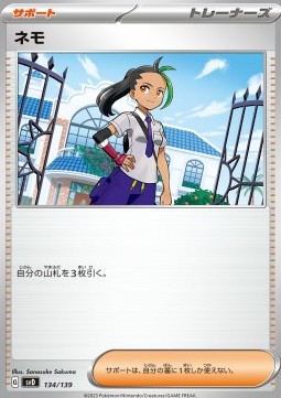 Nemona Pokemon card from ex Start Decks