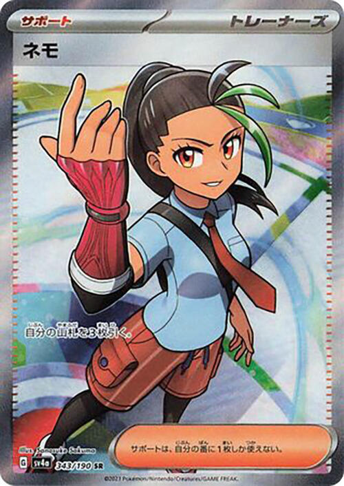Nemona (Japanese) Pokemon card from SV4a: Shiny Treasure ex